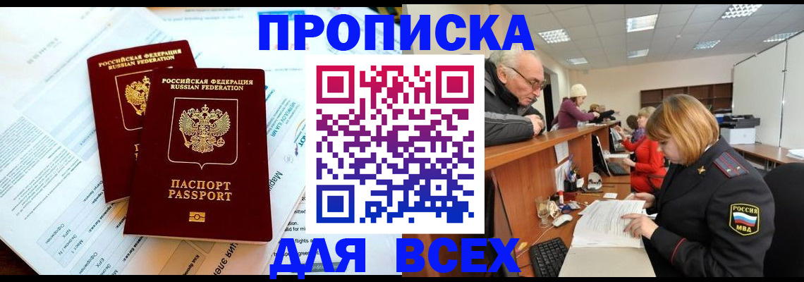 прописка паспорт в Пскове